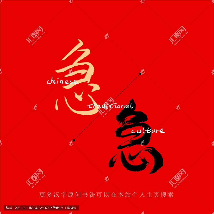 急