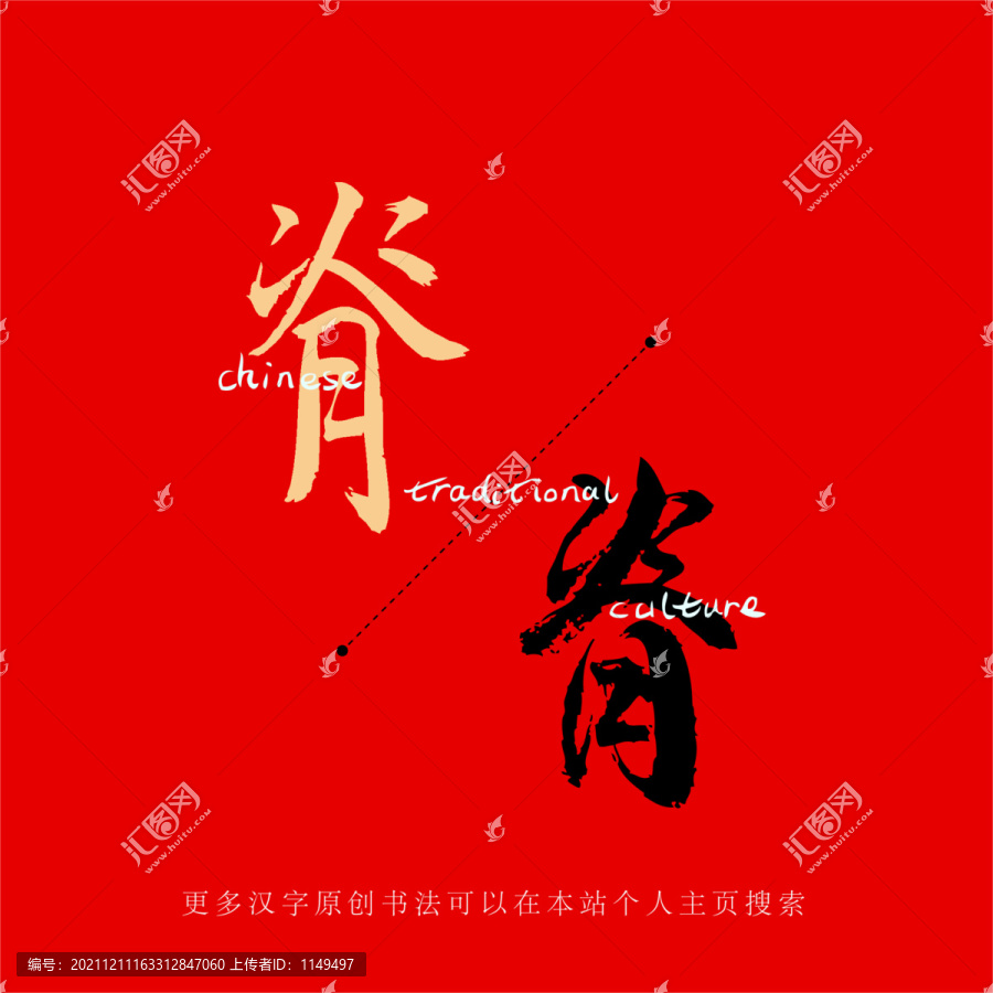 脊