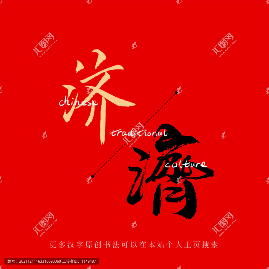 濟(jì)