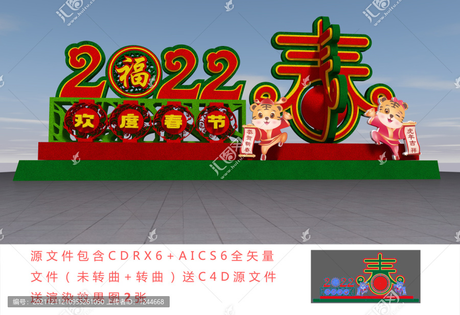 春節(jié)綠雕