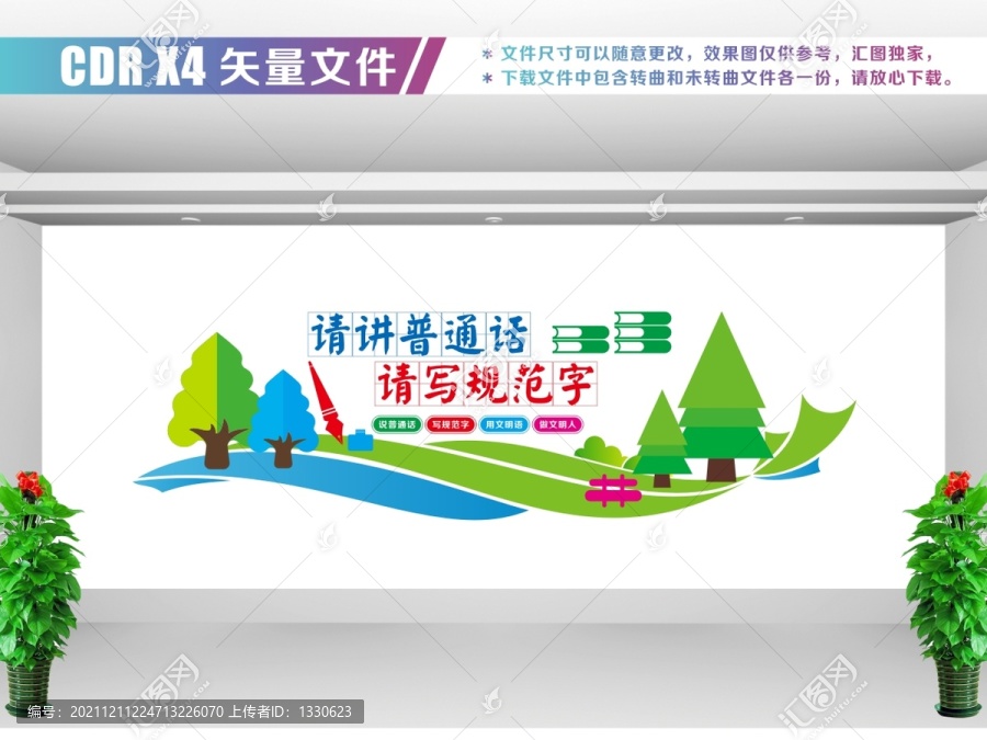 講普通話寫規(guī)范字