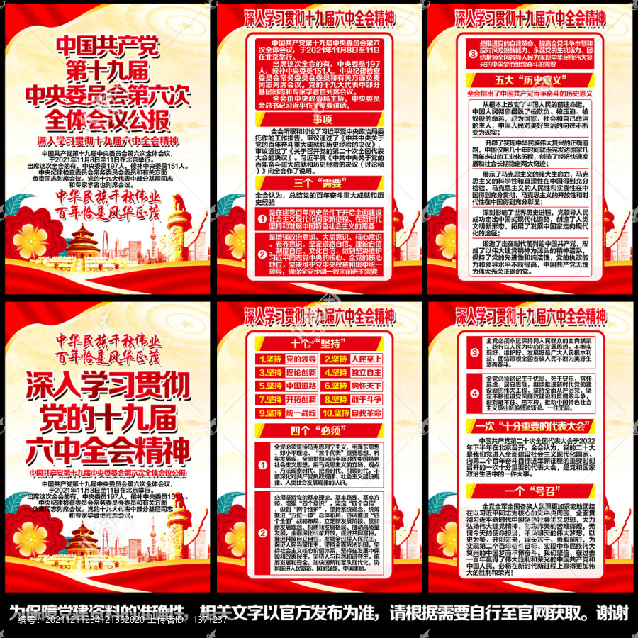 學(xué)習(xí)貫徹十九屆六中全會精神
