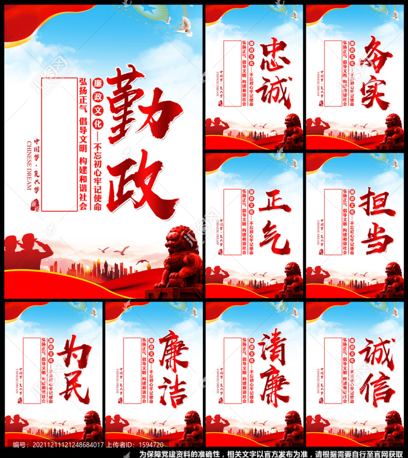 廉政建設(shè)