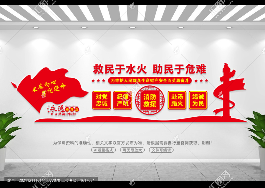 消防背景墻