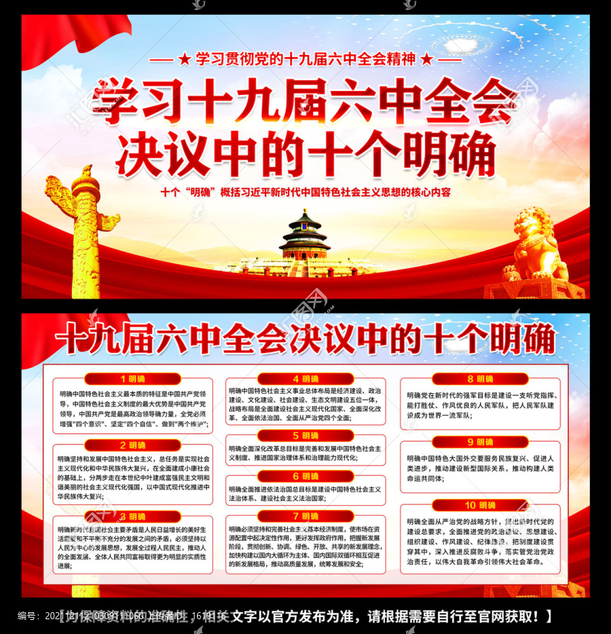 十九屆六中全會(huì)