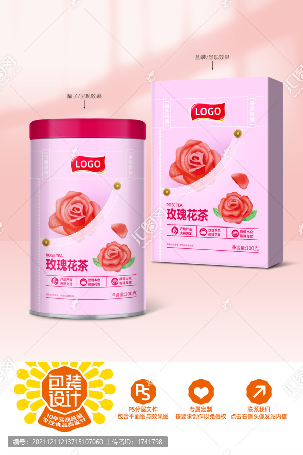 玫瑰花茶