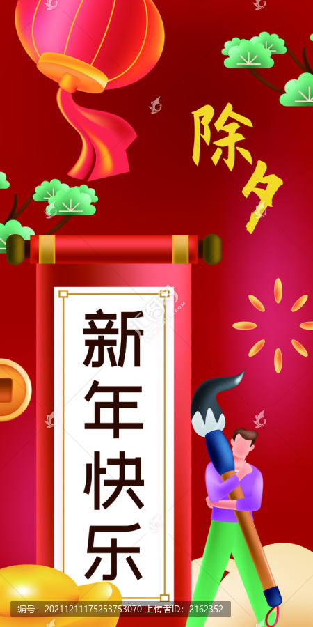 虎年喜慶吉祥創(chuàng)意場(chǎng)景人物插畫(huà)