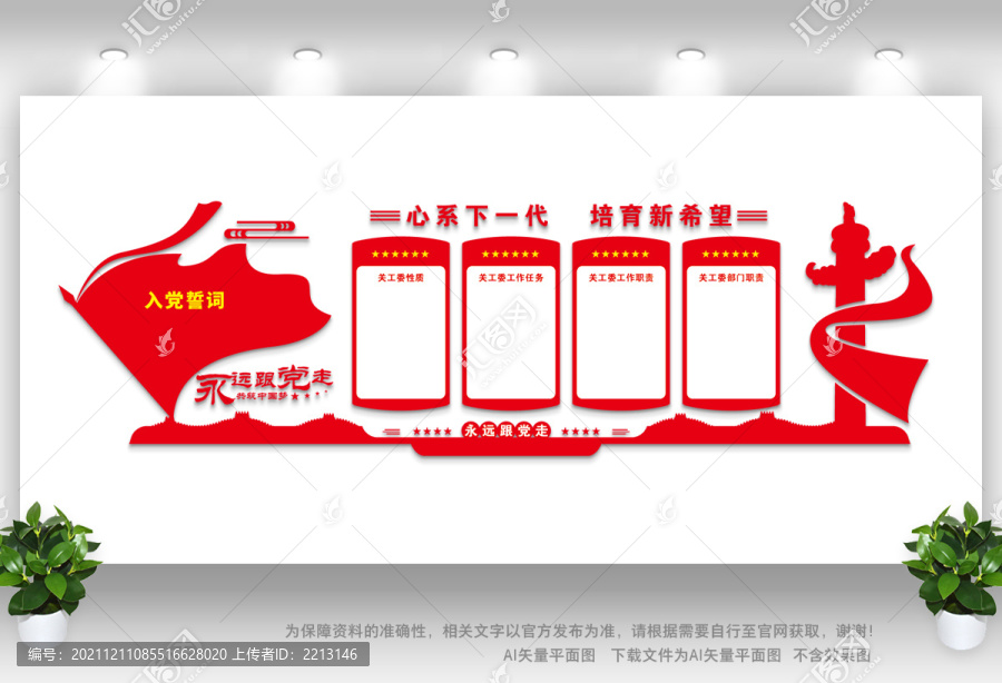 關(guān)工委文化墻