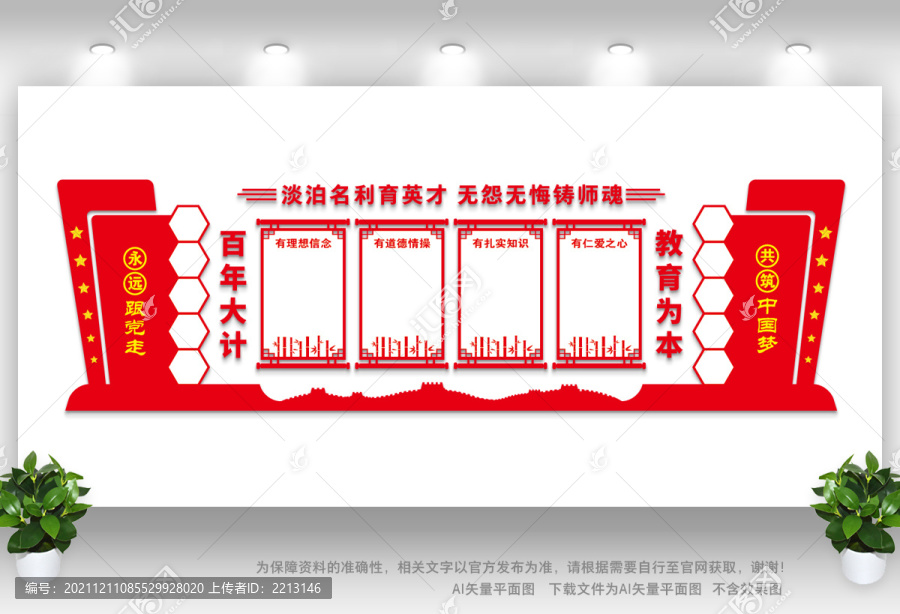四有老師