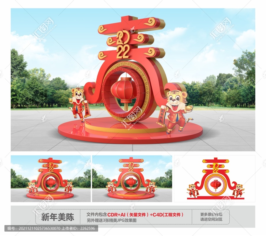 2022虎年美陳