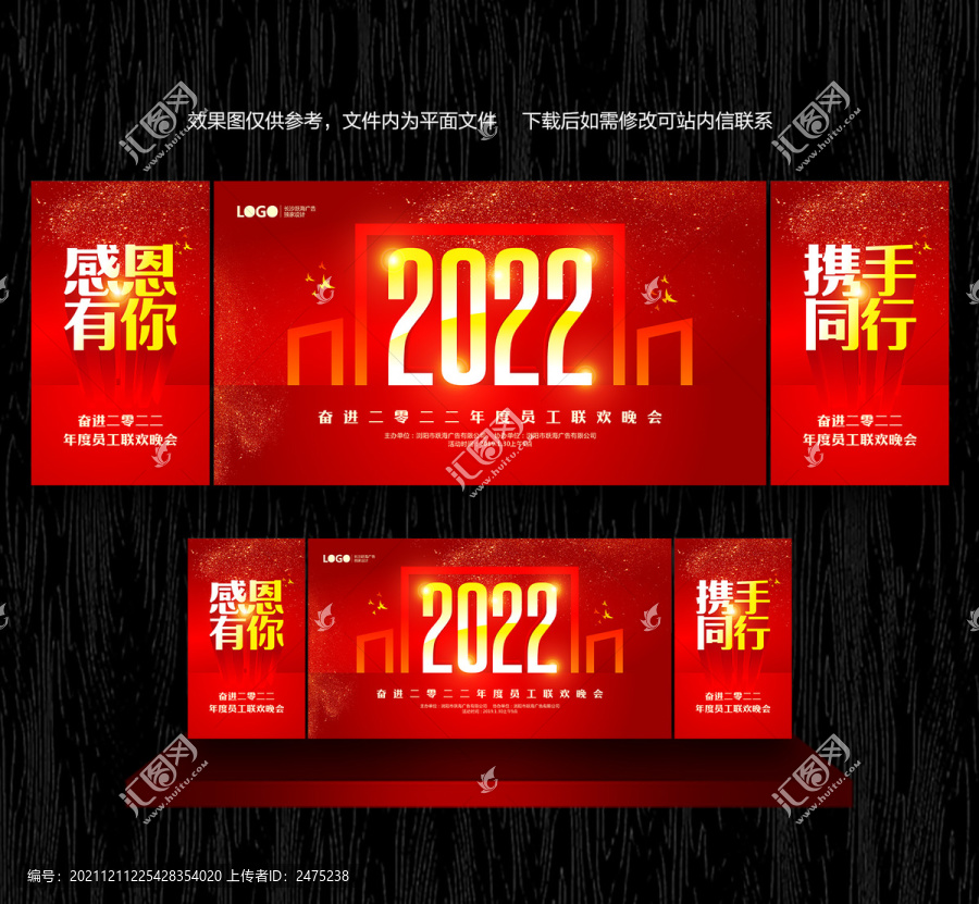 2022年度联欢晚会