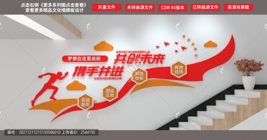 企業(yè)樓梯文化墻