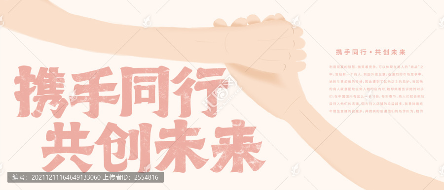 攜手同行共創(chuàng)未來
