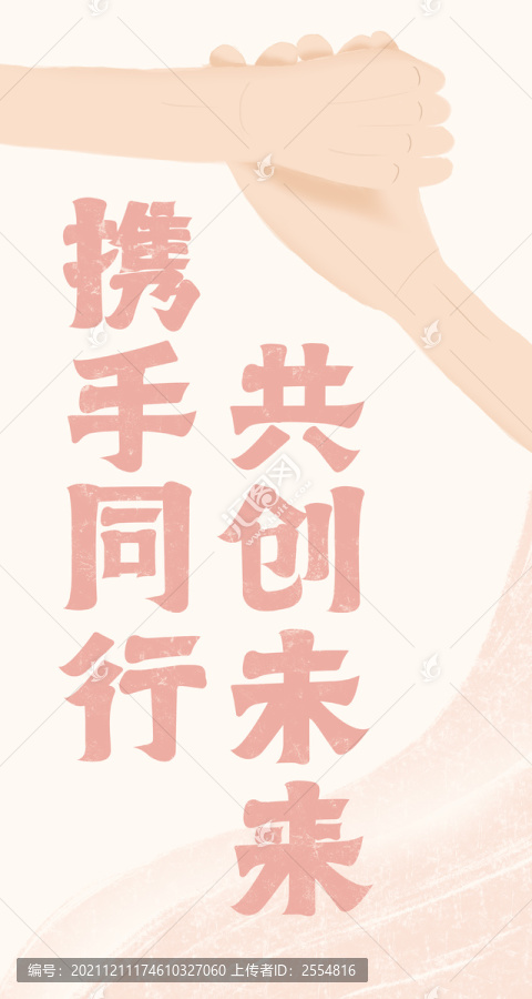 攜手同行共創(chuàng)未來(lái)