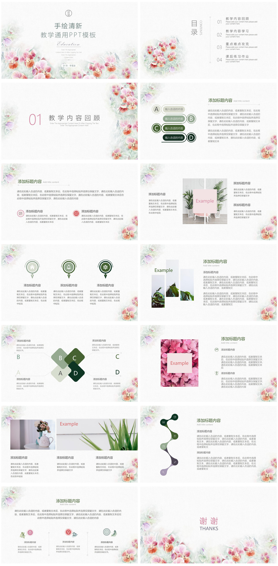 手繪花卉教學(xué)通用PPT模板