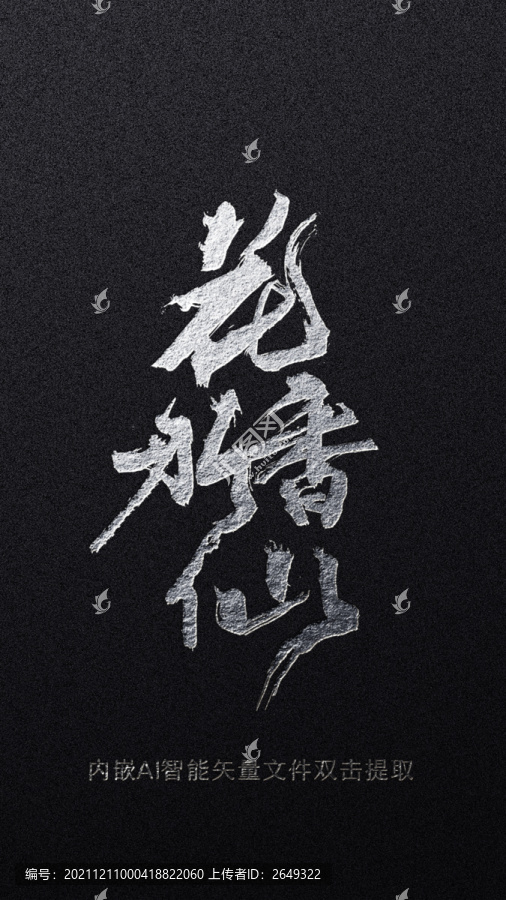花香水仙