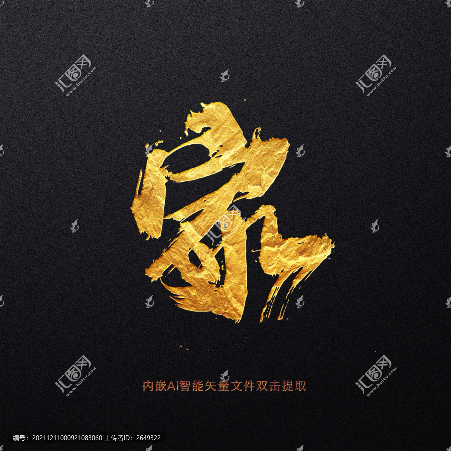 家