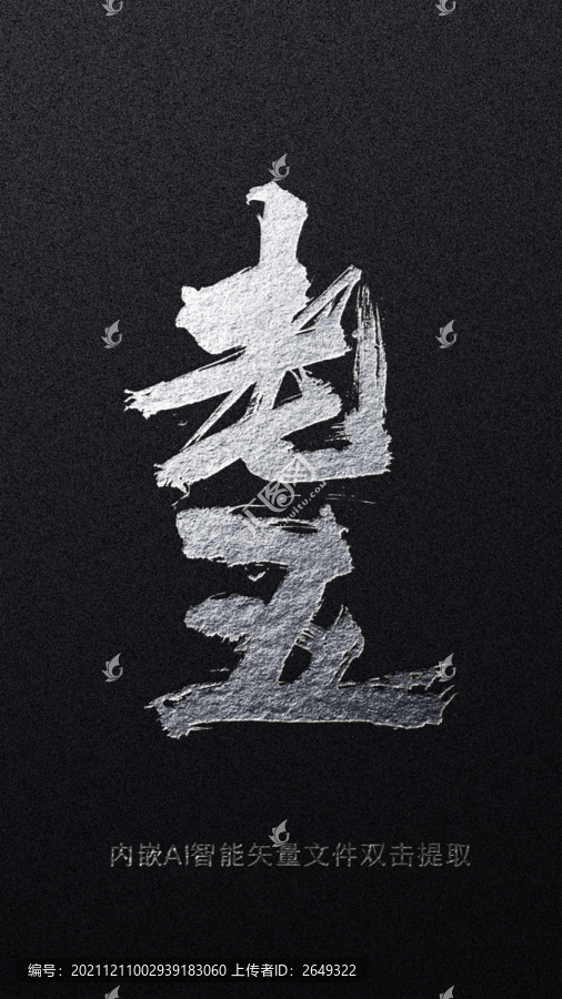 老五