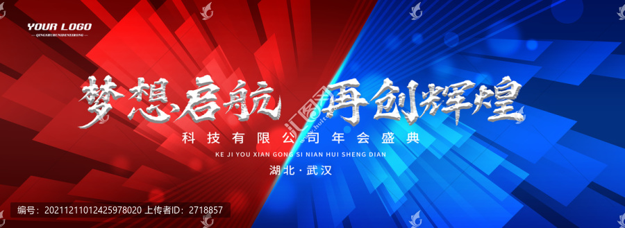 藍(lán)色紅色科技對(duì)抗會(huì)議背景