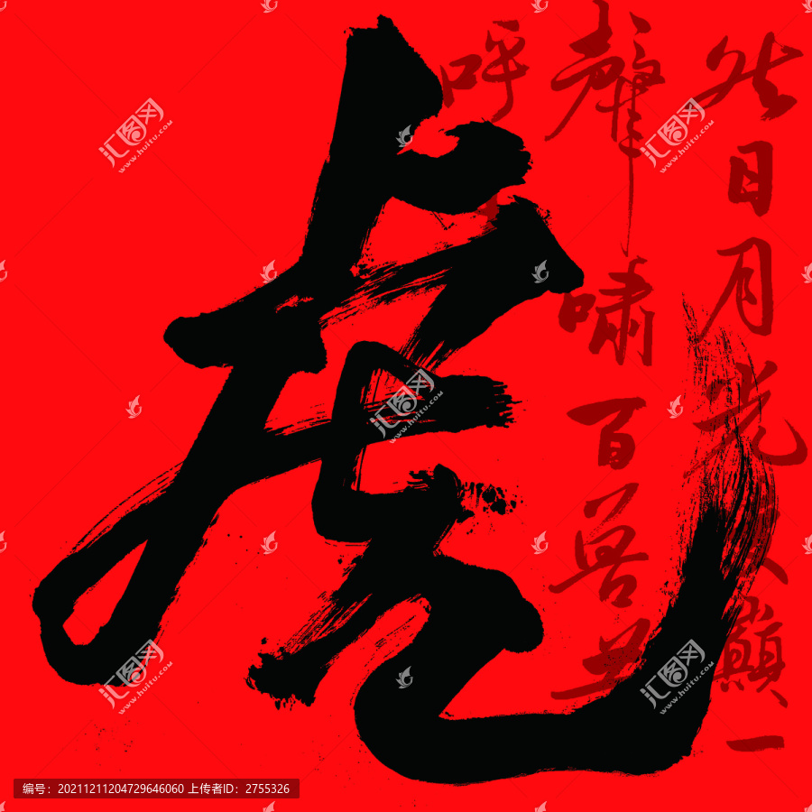 將門(mén)虎子