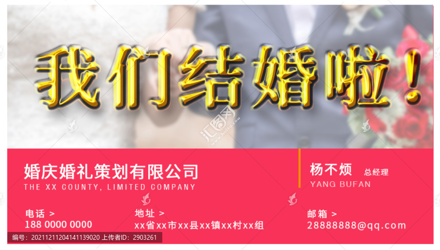 婚慶名片