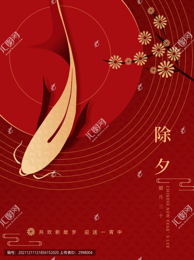 除夕海報(bào)
