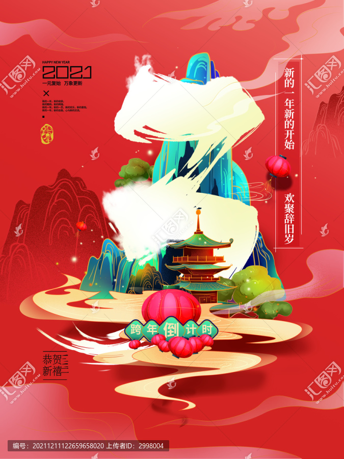 倒計(jì)時(shí)海報(bào)