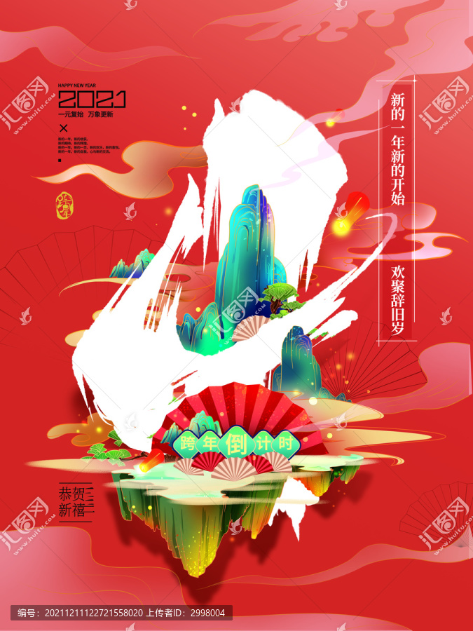 倒計(jì)時(shí)海報(bào)