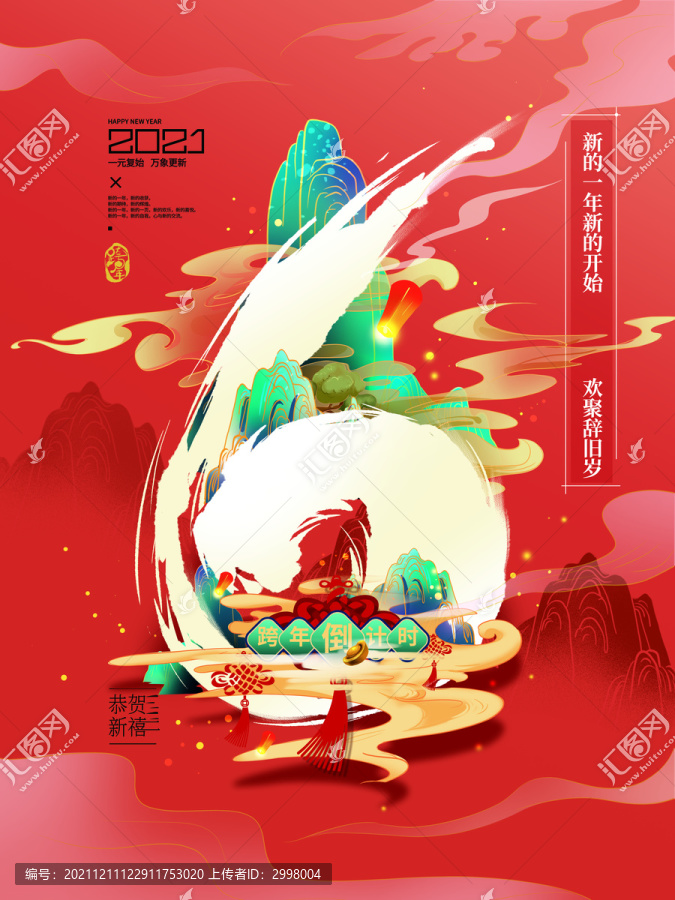倒計(jì)時(shí)海報(bào)
