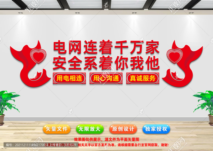 國家電網(wǎng)文化墻