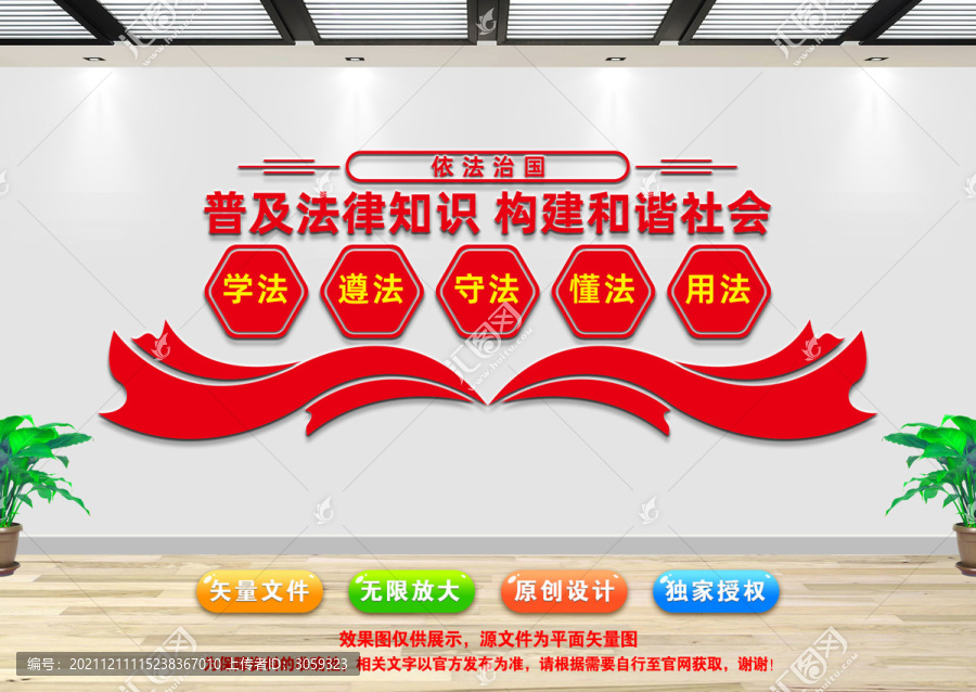 普及法律知識