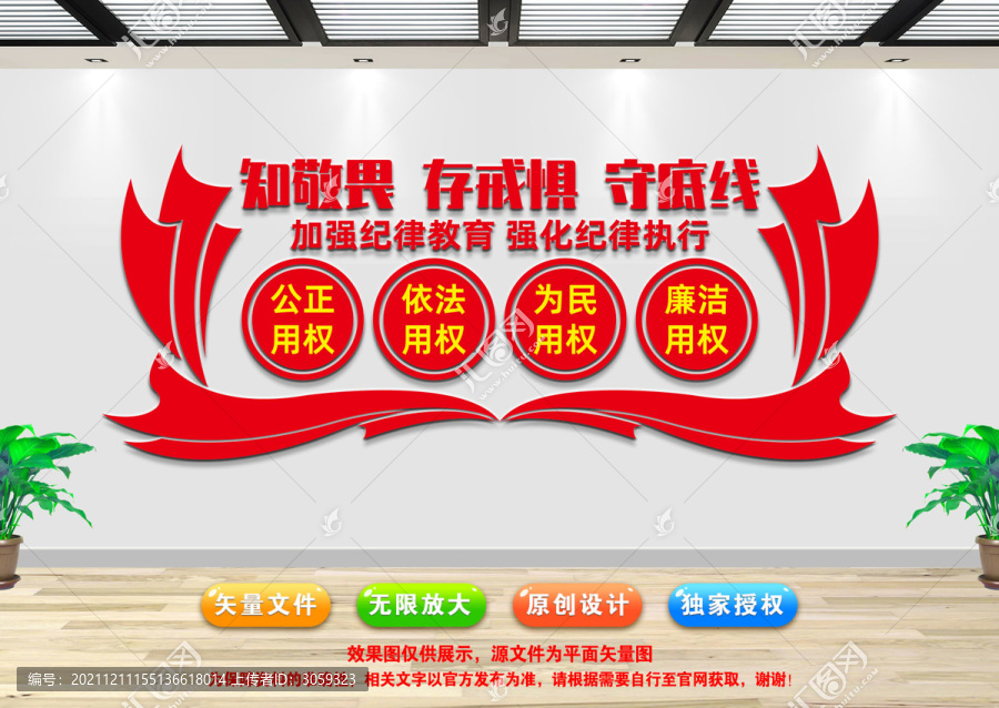 知敬畏文化墻