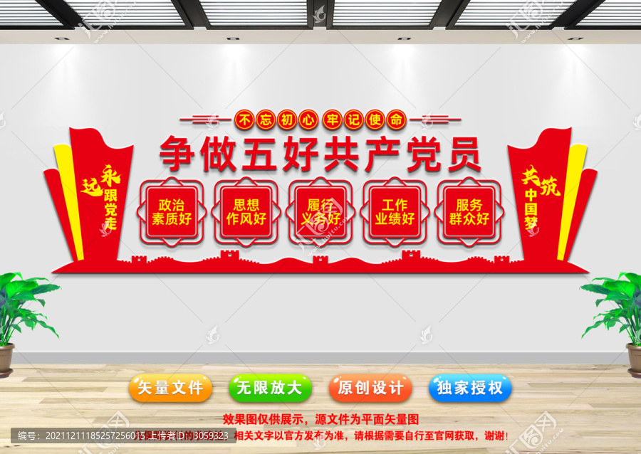 爭做五好黨員文化墻