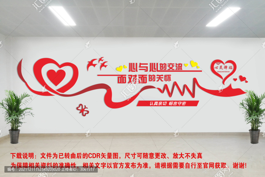 心與心的交流