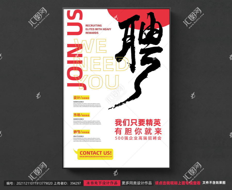 招聘海報