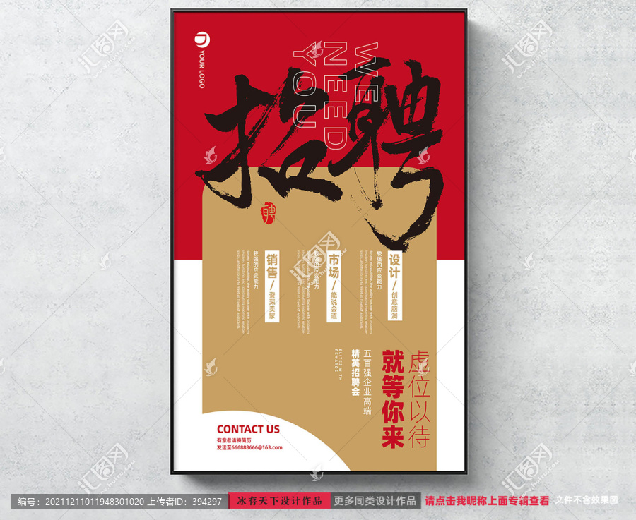 招聘