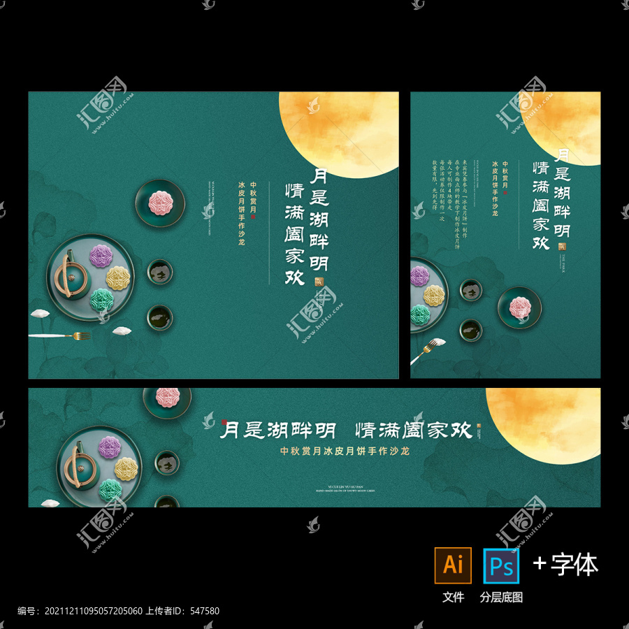 中秋活動(dòng)背景板