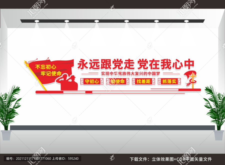 黨建文化墻