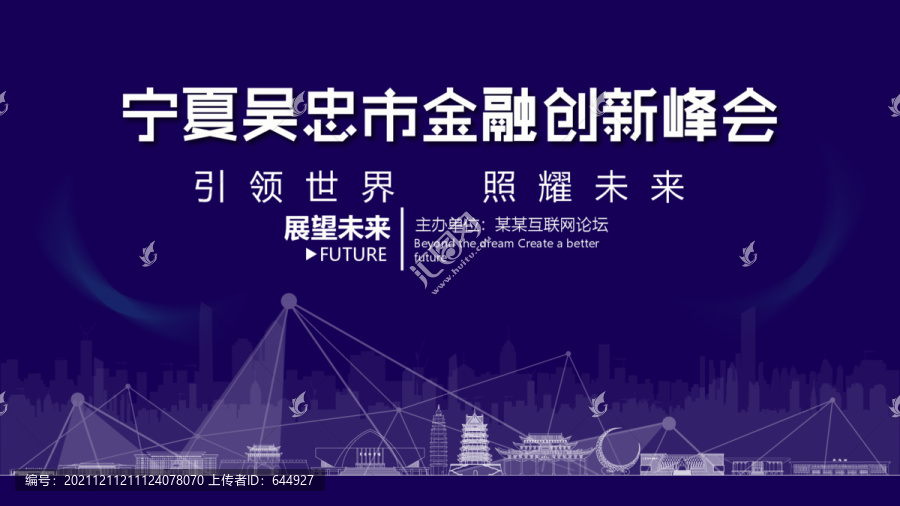 吳忠市金融創(chuàng)新峰會