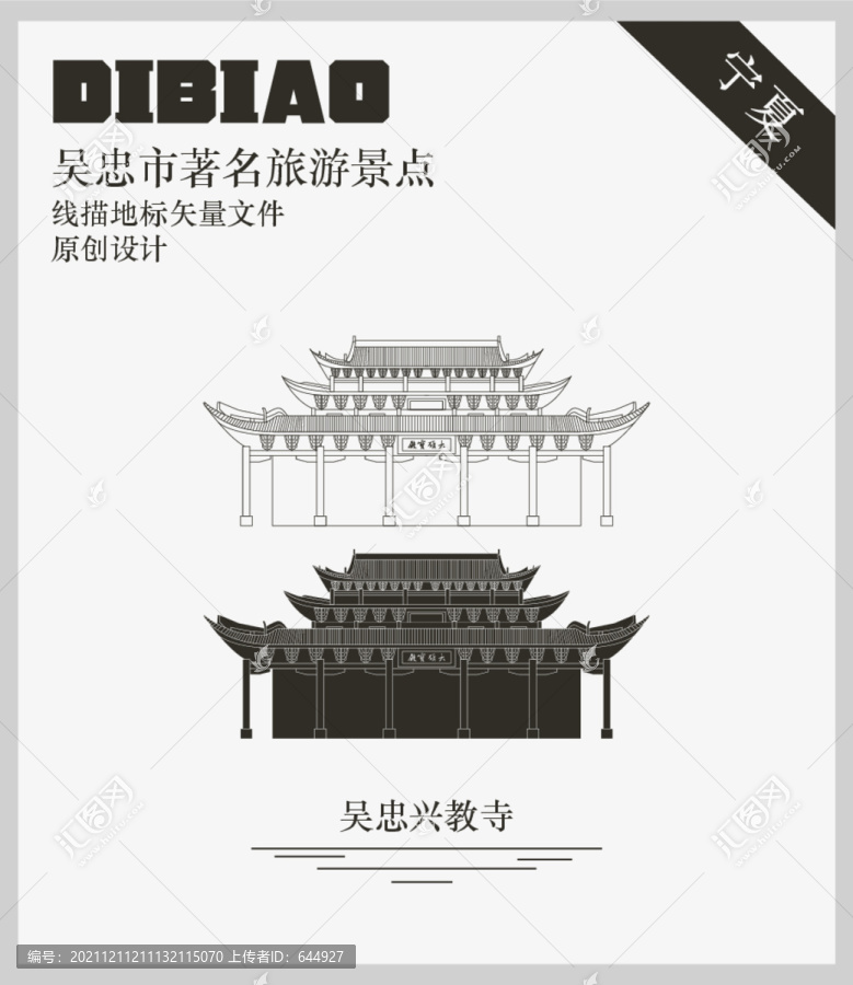 吳忠興教寺