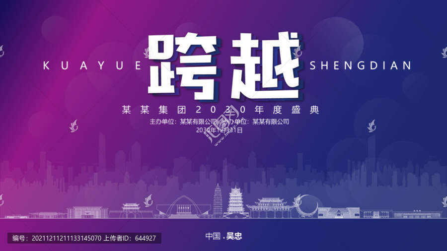 吳忠元旦背景