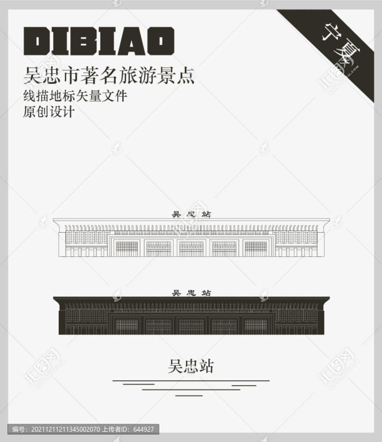 吳忠站