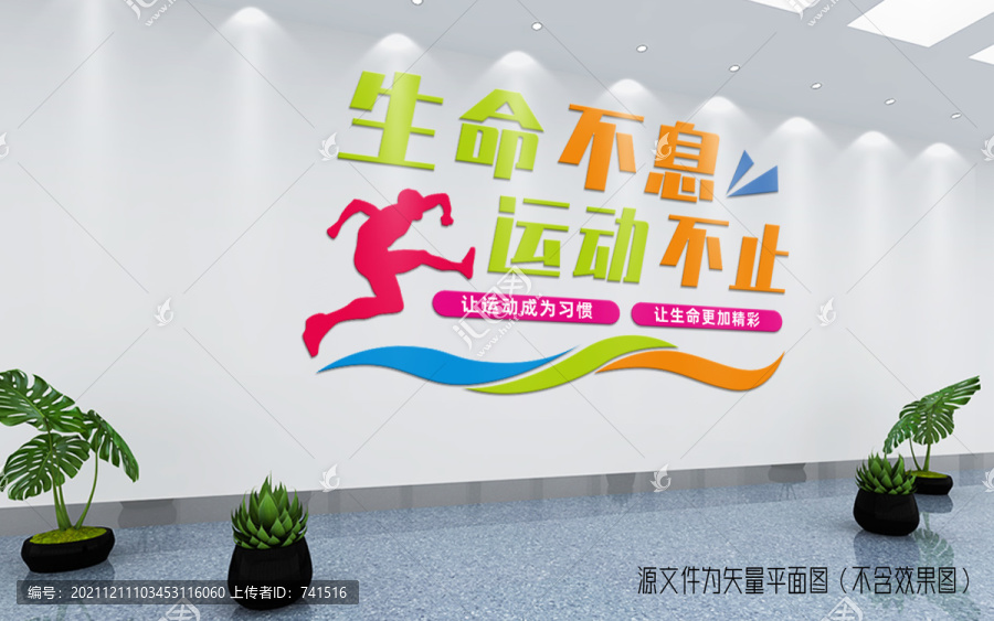 健身運動文化墻