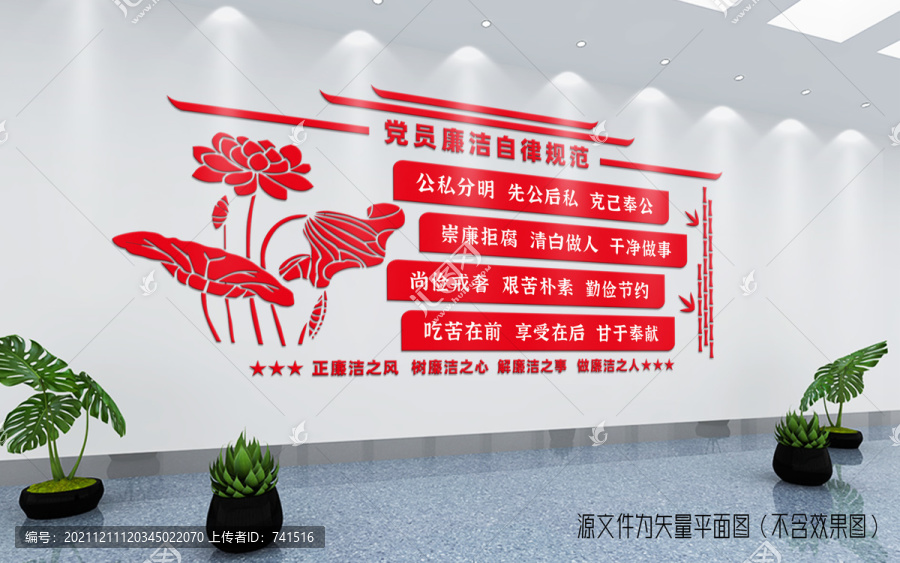 廉潔自律規(guī)范文化墻