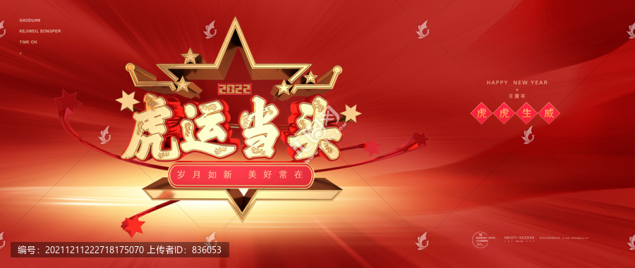 虎運(yùn)當(dāng)頭