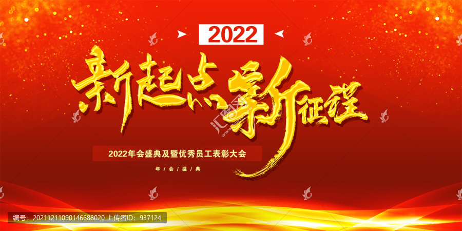 年會紅色