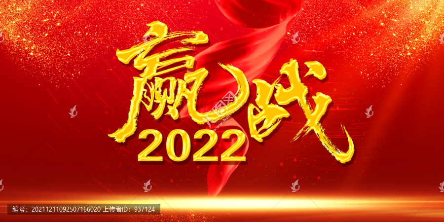 年會(huì)紅色