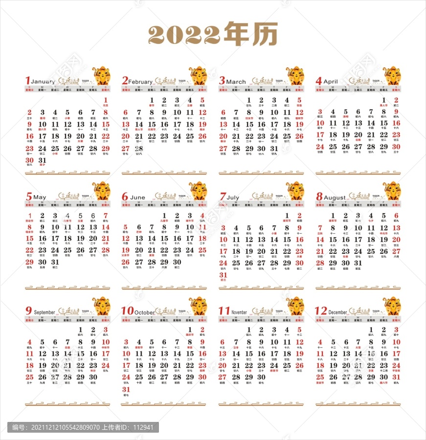 2022年年历