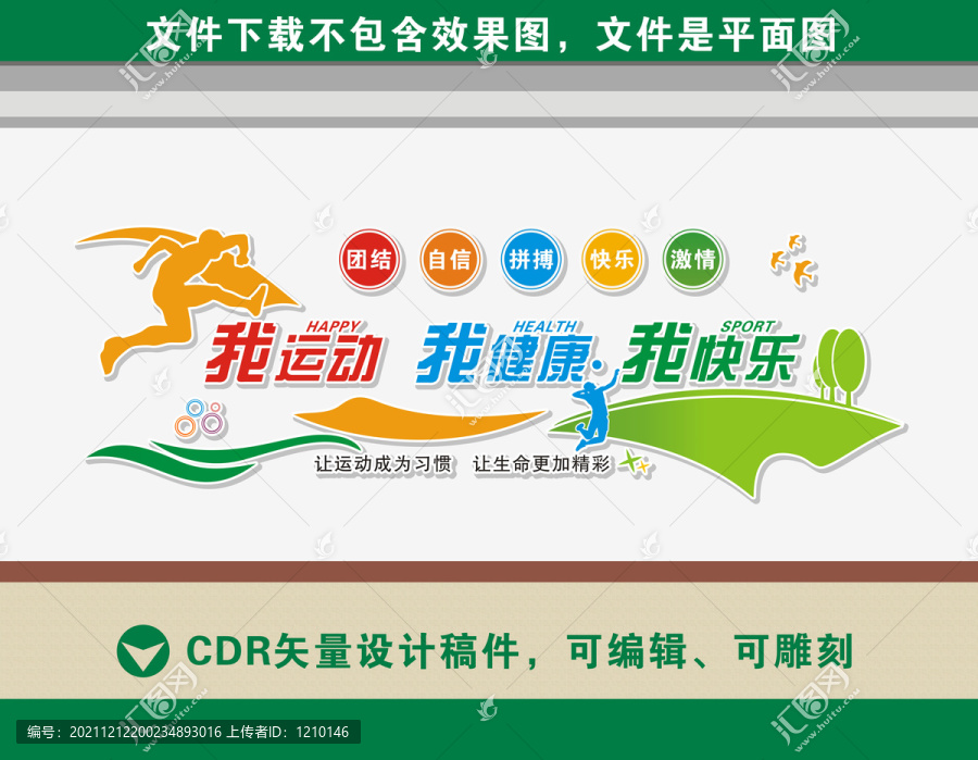 健身運動文化墻