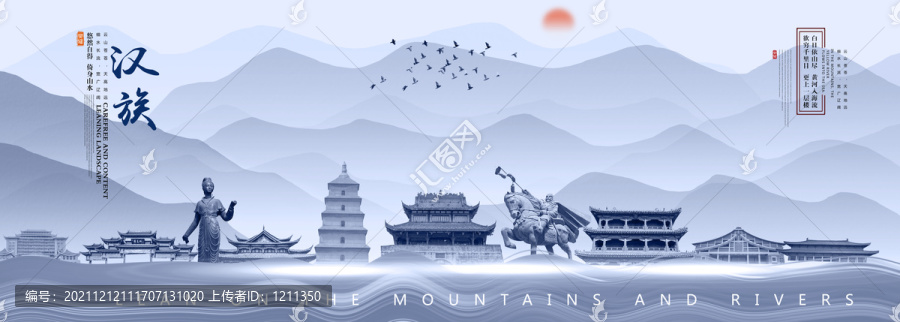 漢族